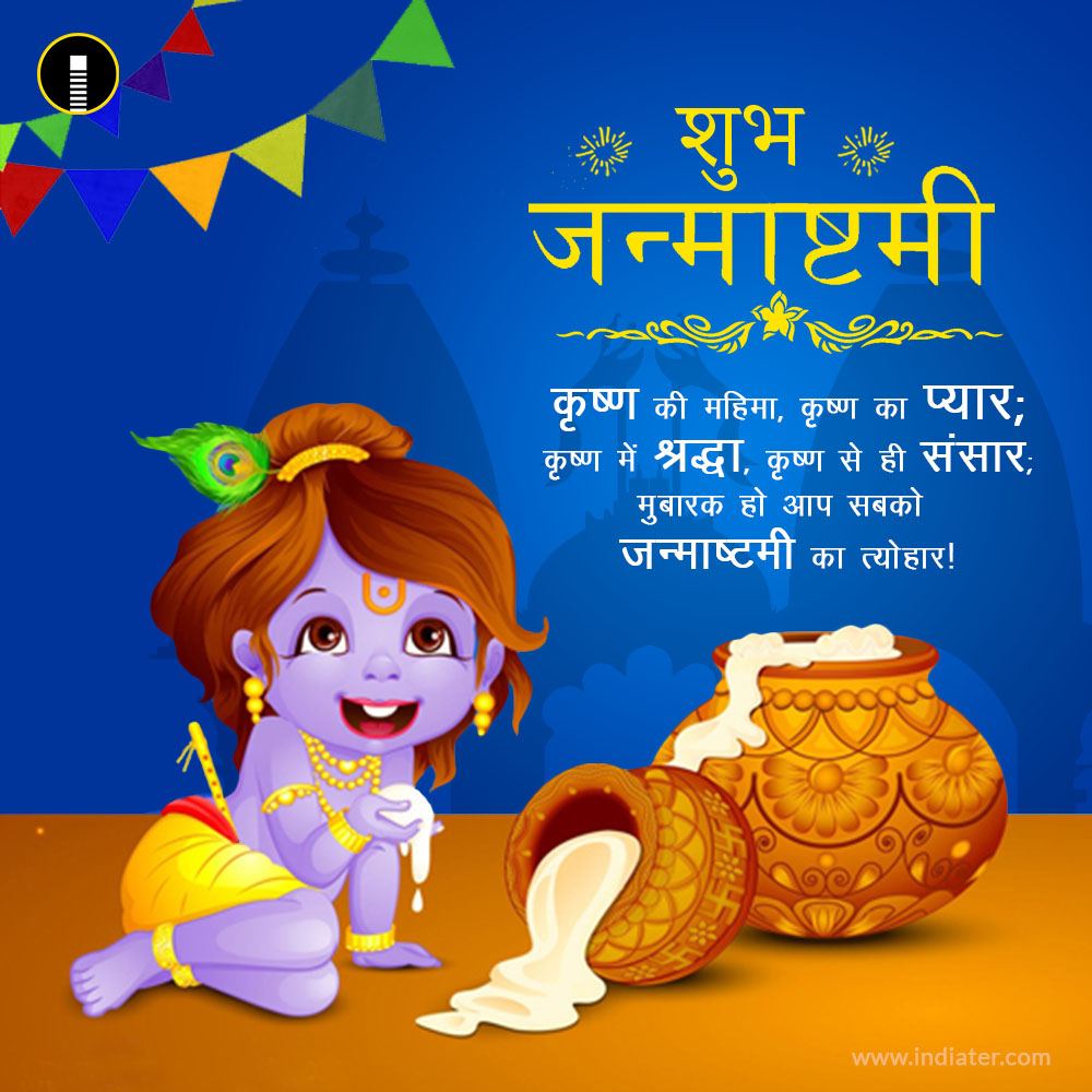 Free Happy Janmashtami Greeting Card With Hindi Quote - Indiater