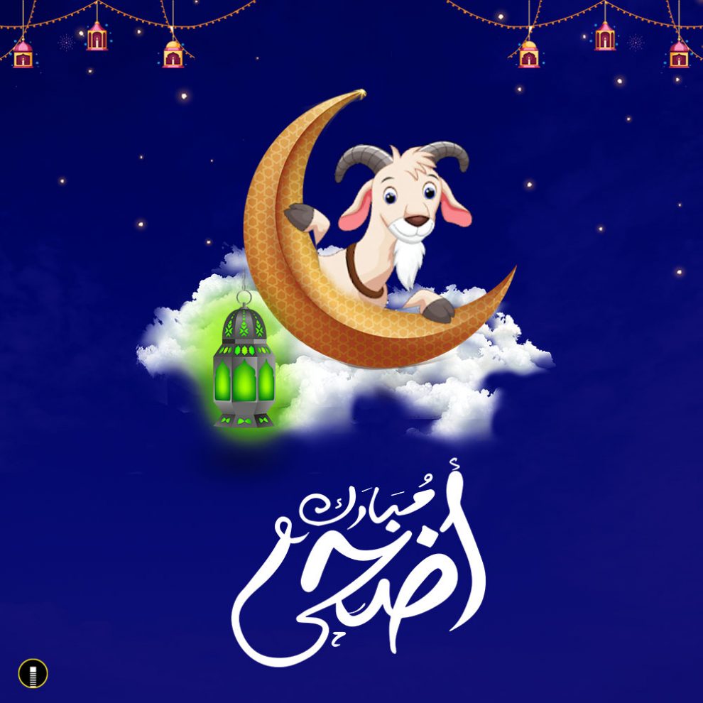Eid Ul Adha 2020 Wishes Greetings Images Design PSD Template - Indiater