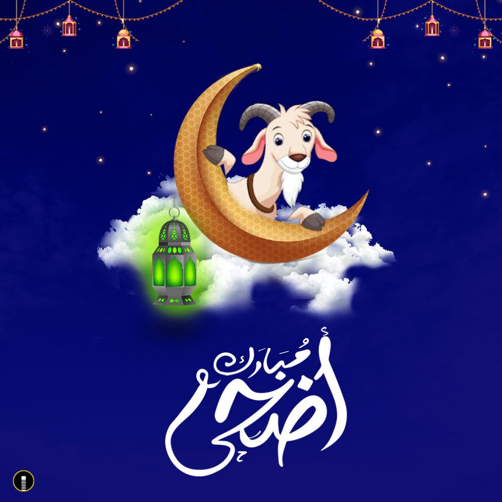 Eid Ul Adha 2020 Wishes Greetings Images Design PSD Template Indiater