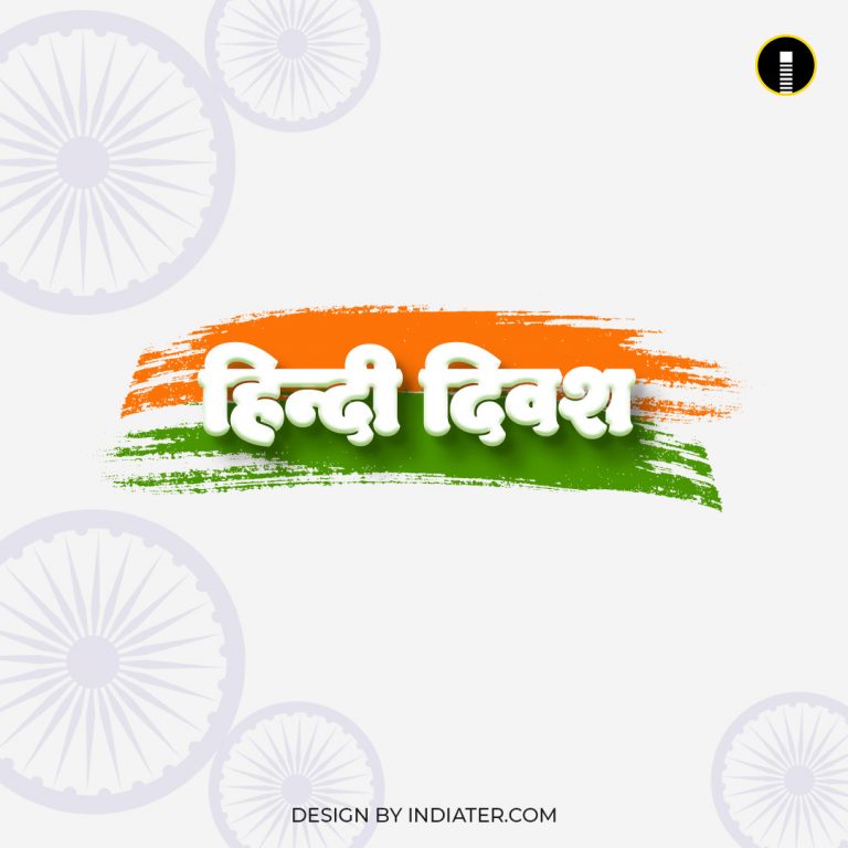 Free Hindi Diwas Wishes Banner images Design PSD Template - Indiater