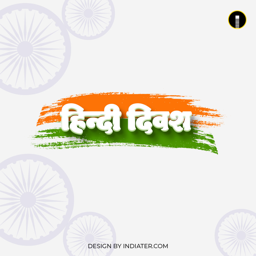 Hindi Diwas Celebrate on 14 September In India - Current Affair