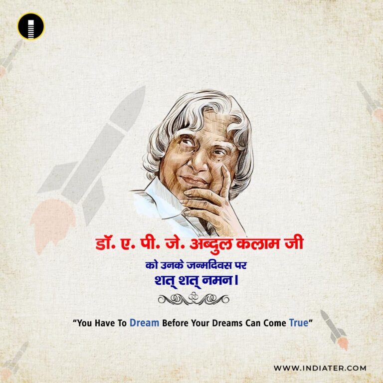 APJ Abdul Kalam Birthday wishes Archives - Indiater