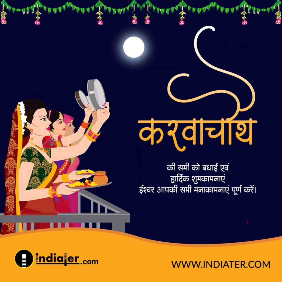 15+ Free Happy Karva Chauth Wishes Banner Images, Quotes, Status Social  Media Post PSD Templates - Indiater