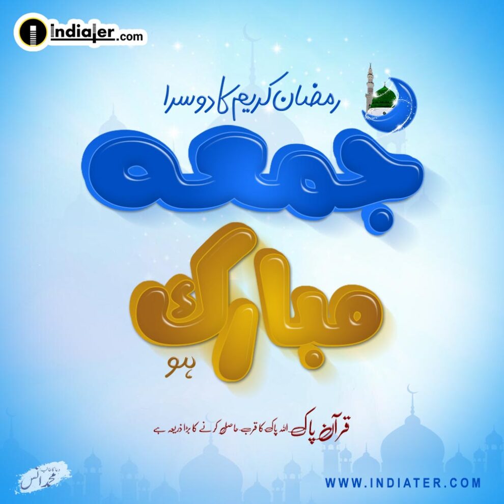 Free Friday Wishes Jumma Mubarak In Urdu Language Banner Design ...